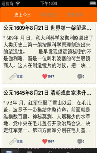 史上今日截图1 史上今日截图1