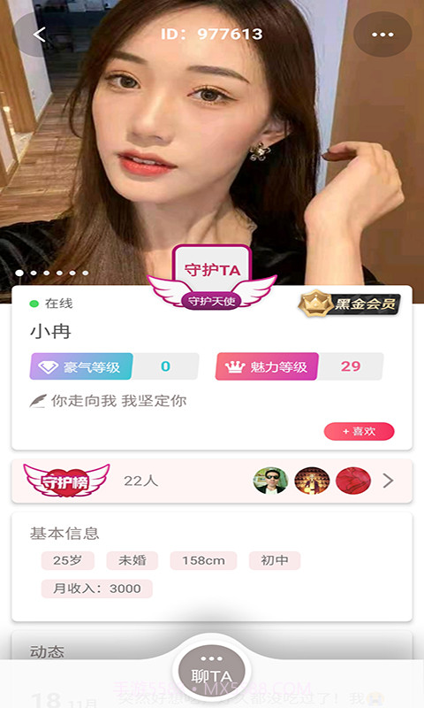 三阳同城交友截图2