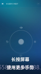 小米遥控器截图3