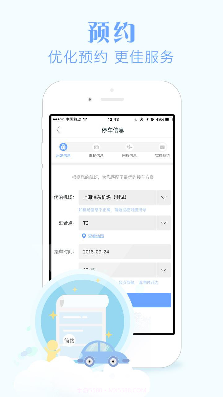 e代泊截图3 e代泊截图3