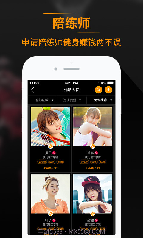 悦运动截图4 悦运动截图4