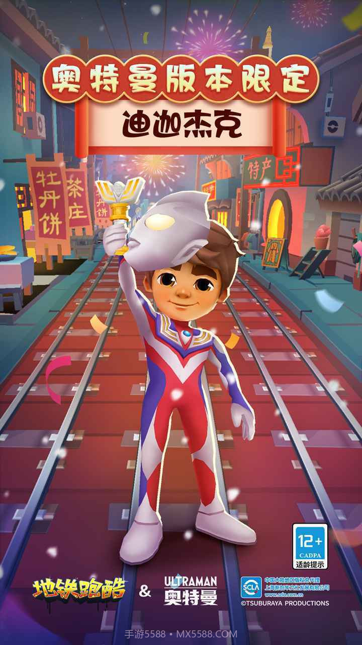 地铁跑酷新春版2024截图3