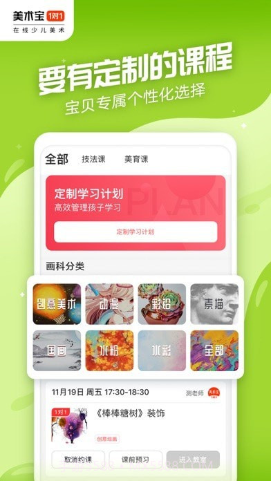 美术宝一对一截图3