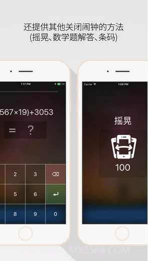 睡你妹闹钟截图3
