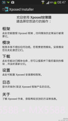 Xposed框架(5.0版本以下):Xposed Installer截图1