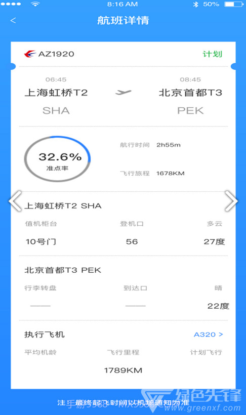 优行航班v1.0.0截图2