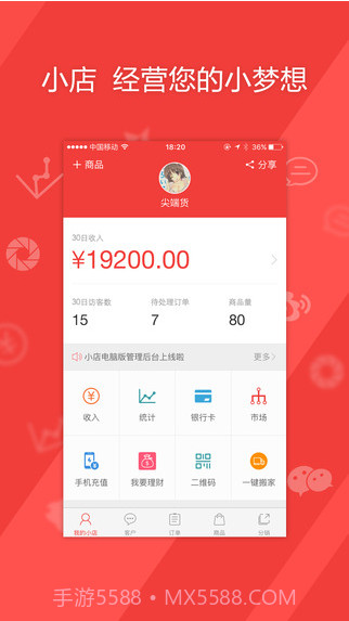 蘑菇街商家(原小店App)截图1 蘑菇街商家(原小店App)截图1