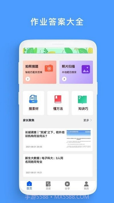 大历辅导截图3