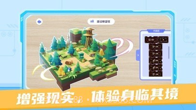 猿编程校园AR截图4 猿编程校园AR截图4