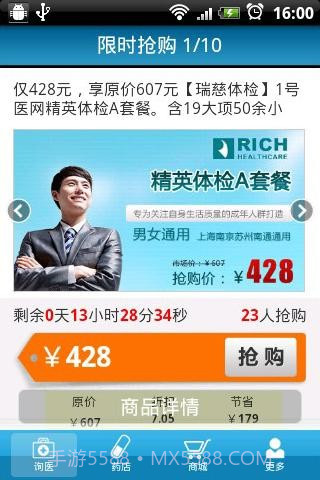 掌上医院截图1 掌上医院截图1