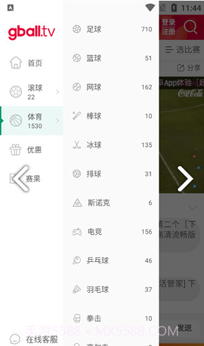 好球tv(好球tv买球)V1.2.1 安卓截图2 好球tv(好球tv买球)V1.2.1 安卓截图2