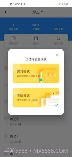 全通培训截图3