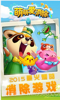 萌萌爱消除截图1 萌萌爱消除截图1