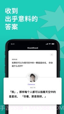 KnockKnock去见截图4