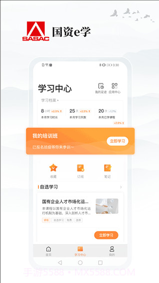 国资e学app手机端截图1