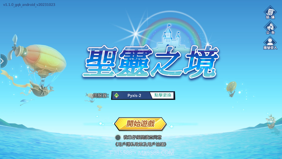 圣灵之境国际服截图3