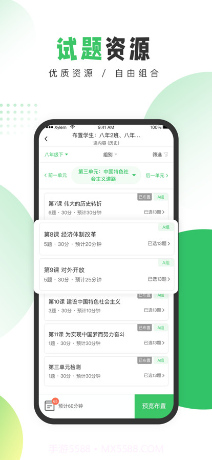 善学在线教师截图2 善学在线教师截图2
