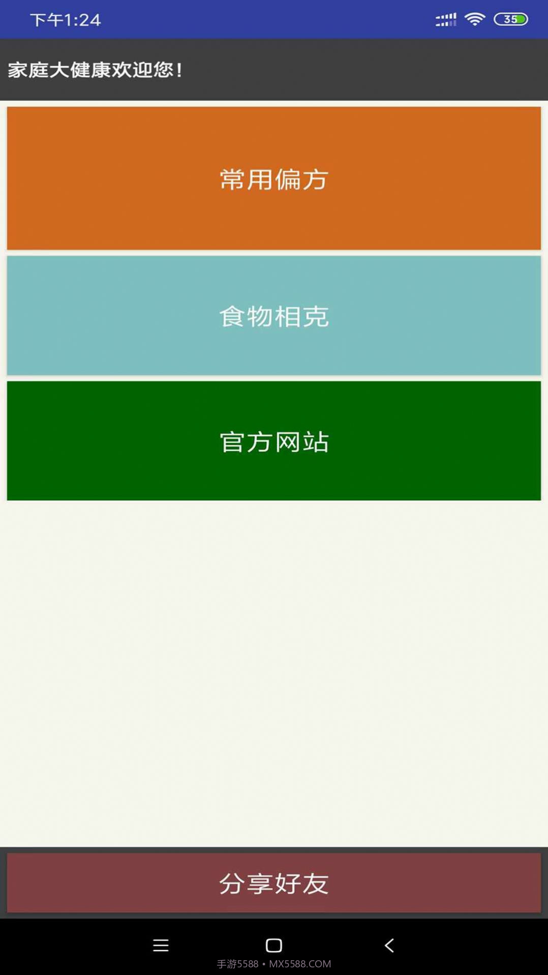 家庭大健康截图1