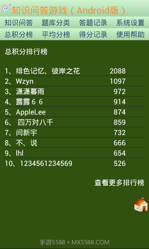 知识问答游戏截图4