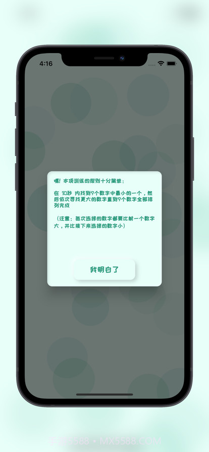 少儿数字排序训练截图2