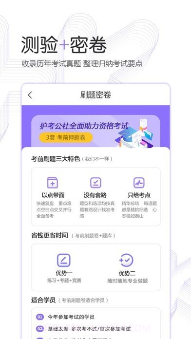 护考公社截图3 护考公社截图3