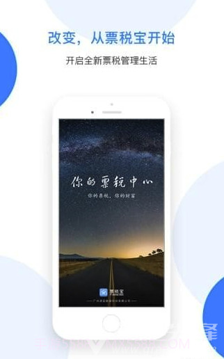 票税宝(票据管理)截图4