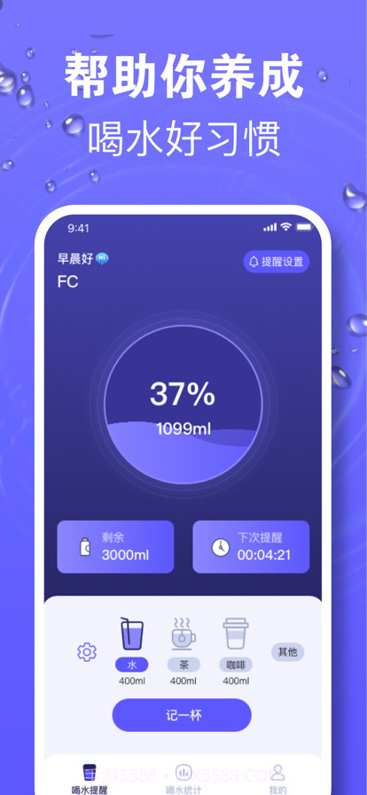喝水时间截图1 喝水时间截图1