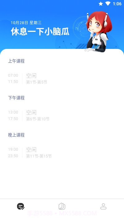 小米小爱课程表截图1