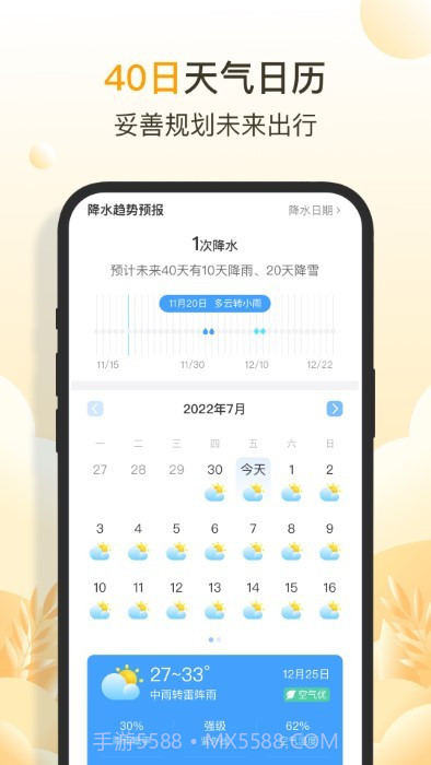 亮推快看天气截图2