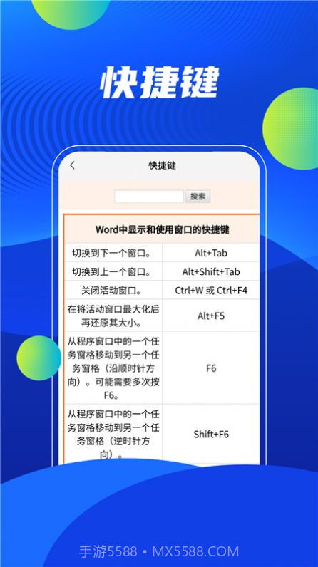 word编辑精灵截图2 word编辑精灵截图2