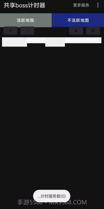 共享boss计时器截图1