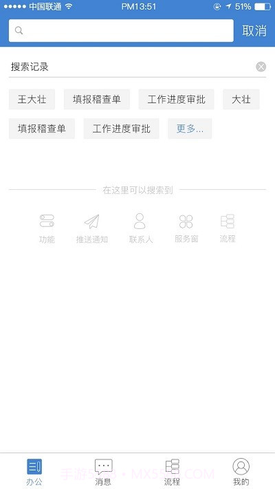 公交云办公截图3 公交云办公截图3