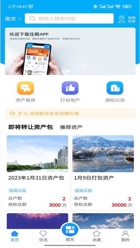 任桐房产交易截图2