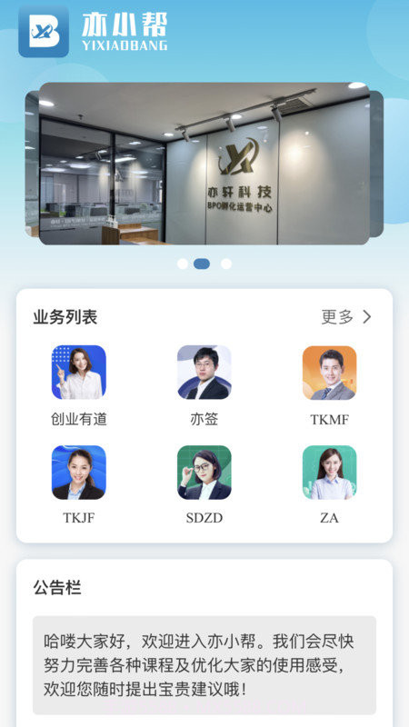 亦小帮截图2 亦小帮截图2