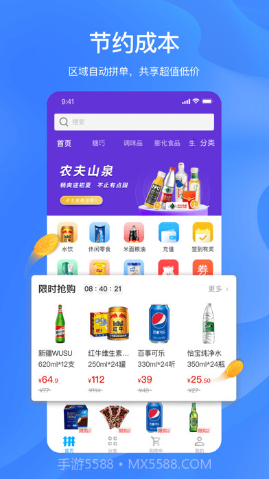 拼便宜截图1 拼便宜截图1