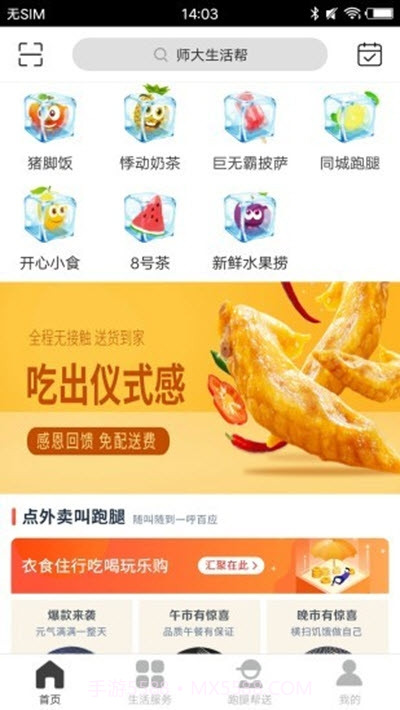 师大生活帮截图3 师大生活帮截图3