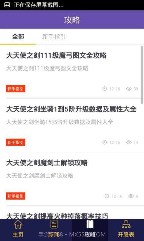 大天使之剑冲级助手截图4