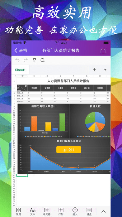 Spreadsheet表格制作截图2