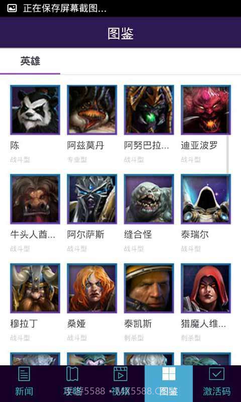 风暴英雄激活助手截图4 风暴英雄激活助手截图4