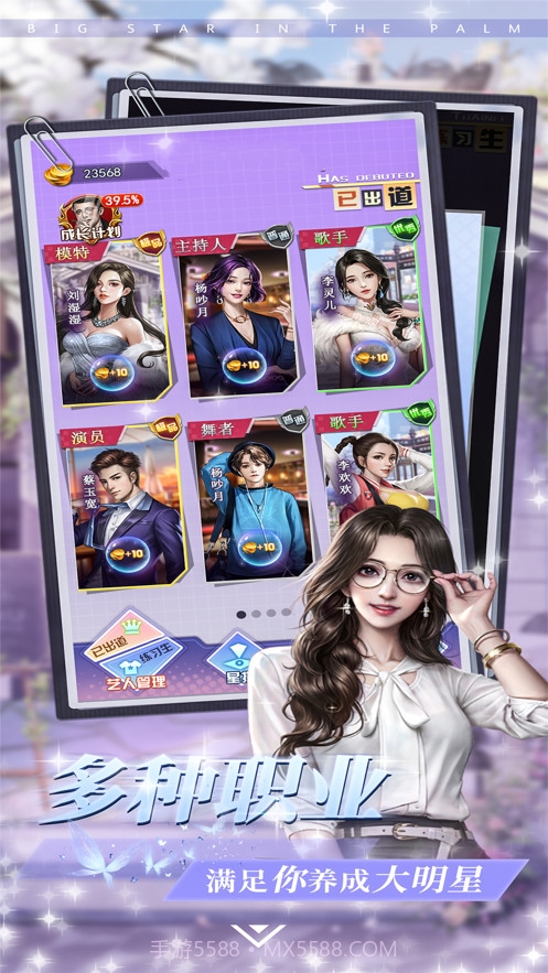 掌上大明星截图3 掌上大明星截图3