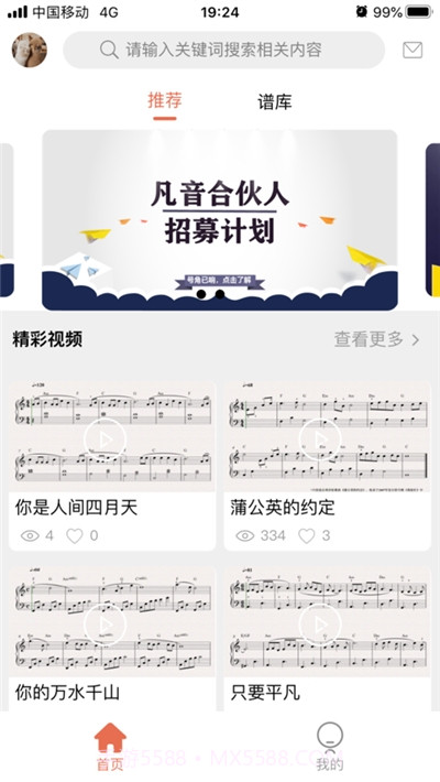 凡音钢琴教学平台截图2