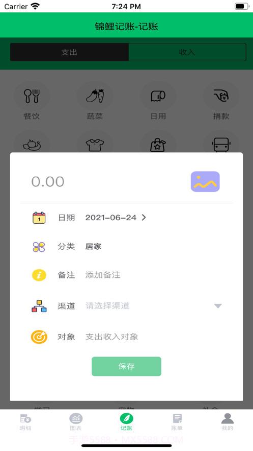 锦鲤记账截图8