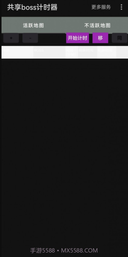 共享boss计时器截图4