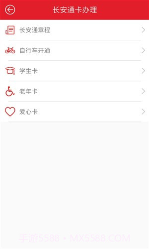 长安通截图4 长安通截图4