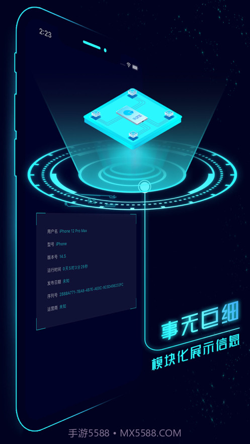 手机硬件管家截图2