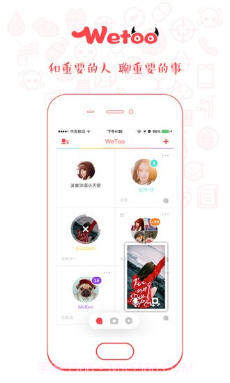 wetoo app截图3
