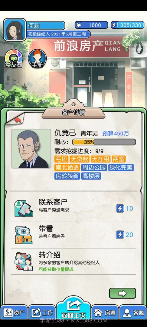 您好买房嘛截图2