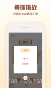 猜字官老爷截图2