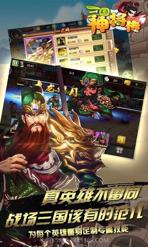 三国神将传截图2