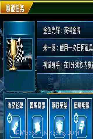 3D霹雳飞车(王者归来)截图4